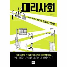 대리사회 타인의 공간에서 통제되는 행동과 언어들, 상품명