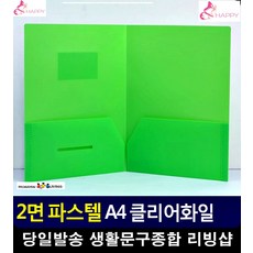 피피티 발표자료 서류 도난방지 화일 사무실소품 생활잡화 파일꽂이 L화일 L파일