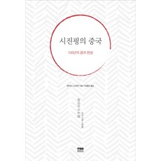 중국공산당100년사1921~2021