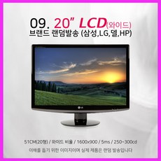 삼성 LG 모니터 17~27인치 LED LCD 가격파괴, 20인치 LCD 브랜드랜덤