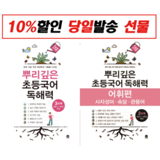 뿌리깊은초등국어독해력3단계