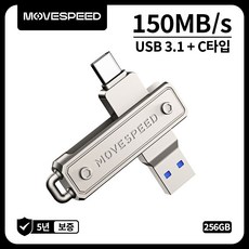 MOVESPEED YSULJ 150MB/s USB 3.2 Gen 1 C타입 듀얼 인터페이스 플래시 드라이브, 1개, 256GB