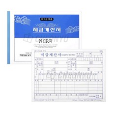 명진 세금계산서 NCR지 5묶음 son*607LG
