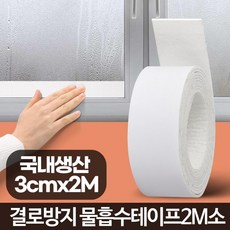 창문 창틀 결로 오염방지 물흡수 접착 테이프 기름때방지, 1개