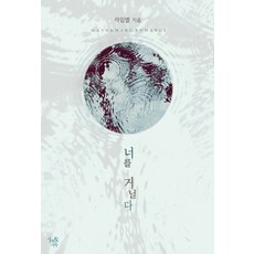 너를거닐다
