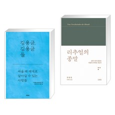 리추얼의종말