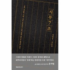 시무7조