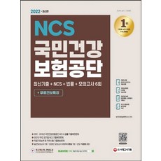 국민건강보험공단법