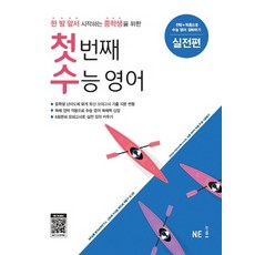 첫번째수능영어유형편