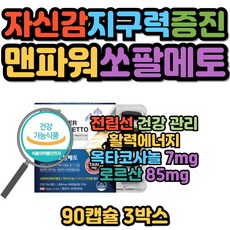 전립선건강 에너지 파워 자신감 민쓰마마 맨 파워 쏘팔메토, 3박스, 90정