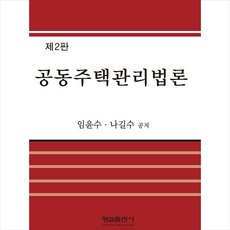 공동주택관리법