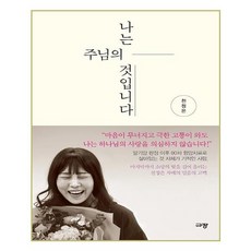 유니오니아시아 나는 주님의 것입니다