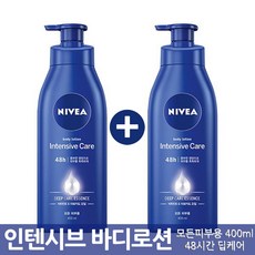 니베아 바디로션 인텐시브 400ml 2개 48시간 지속 비타민E 아보카도 성분 포도씨오일 바디보습 딥케어 크림