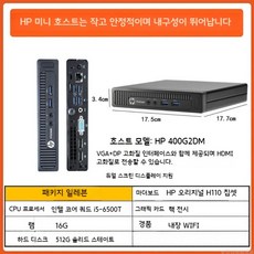 미니 PC HP i7 쿼드 코어 시스템 HP 컴퓨터 i5 저전력 홈 4K HD, i56500t, window, 8, 전원공급장치및WiFi가있는단일호스트, i5-6500T16G512G솔리 - i56500