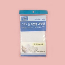블루앤스토어 36cm 빨래망 속옷용 란제라 스위트홈 세탁망, 상세페이지 참조
