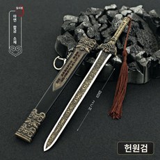 청동검 취미 1 이색 키덜트 모델 수집품 골동품 고대 중국 한 검 Yue King Goujian 검 장작에 누워 담즙 칼집 무기 검 마스터의 검 금속 방황 용 검 모델, 컬렉션 아이템용 칼 홀더 무료 제공, H.H.M22cm Xuanyuan 검 2세대