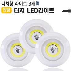 대한민국 LED라이트 인테리어조명 무선등 터치등 무드등 NW-TL3 B612 51256128EA, 스마트피플 본상품선택