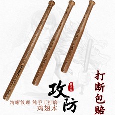 야구방망이 호신용 무기 메디신 마호가니 닭날개원목 원목 단단한나무 야구배트 곤봉, 야구 방망이 75cm