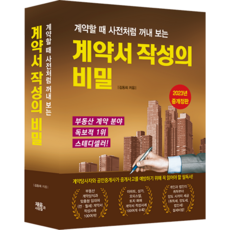 계약서작성