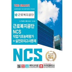 에듀윌근로복지공단
