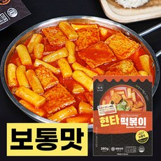 현타 떡볶이 보통맛 5분 즉석 밀키트 떡볶이