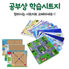 유아 공부상 시트지 한글 영어 한자 숫자 구구단 지도, 교통안전