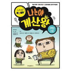 계산왕7