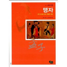 맹자 선한 본성을 향한 특별한 열정