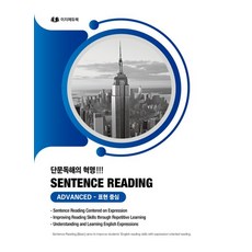 단문독해의 혁명 Sentence Reading Advanced 표현 중심, 단문독해의 혁명 Sentence Reading Ad.., 이지에듀북 편집부(저),이지에듀북, 이지에듀북