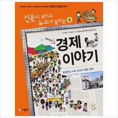 어린이경제신문