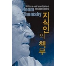 지식인의책무