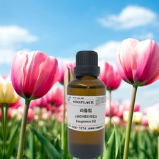 라튤립프래그런스오일