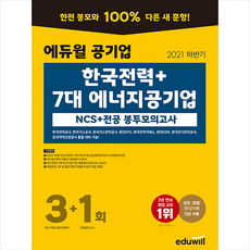 에듀윌시크릿노트