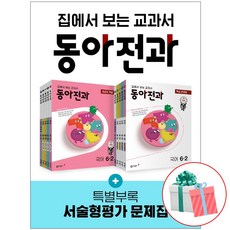 6학년2학기전과