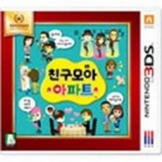 닌텐도 3DS 친구 모아 아파트 한국정발 중고