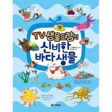 바다생물도감