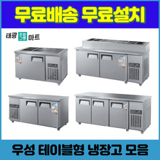 우성 업소용 테이블 김밥 토핑 반찬 낮은 냉장고 냉동고 영업용 900 1200 1500 1800, 1) 650 X 500 반찬냉장고, 내부스텐, 좌