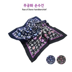 다홍손수건