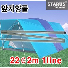 대원레포츠 esa 휴대용소스양념통 휴대용소변기 탁자볼핏 텐트펙 수선키트 휴대용양념통 -@%, 앞차양폴 22파이 2m) 남성소변기 타프폴대수납가방, 1개
