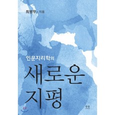 인문지리학의시선