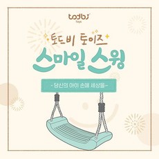 토드비토이즈스마일스윙