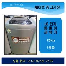 엘지세탁기15kg