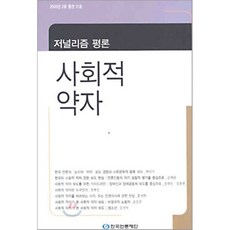 사회적약자관련책