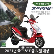 [대림]전기오토바이 여가 재피2_정부보조금 가능모델, 단품