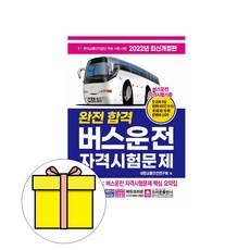 크라운출판사버스운전자격시험문제집