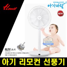 한일아기바람선풍기날개