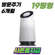 LG퓨리케어 공기청정기 19평형 6개월주기케어 (AS190DWFA46) 전국무료설치