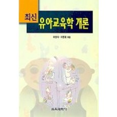 최신교육학개론