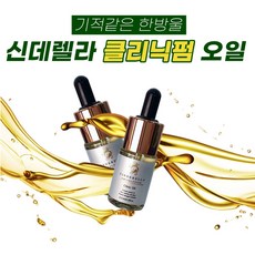 신데렐라오일