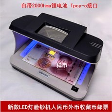 위조지폐 감별기 검사기 UV 형광물질검사 가짜 돈 식별 검사 지폐인식기, USB 충전식 리튬 배터리(신형), 1개